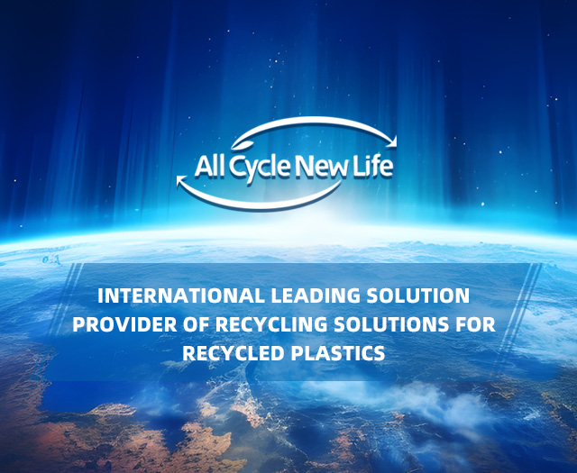 河南平遠新材料科技有限公司 賦予廢舊塑料新生命